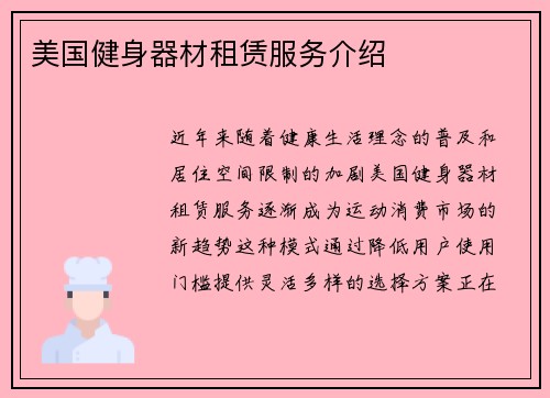 美国健身器材租赁服务介绍