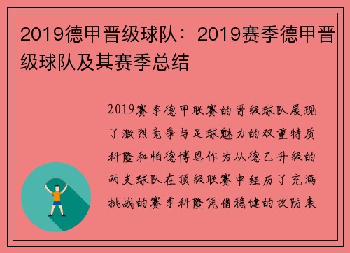 2019德甲晋级球队：2019赛季德甲晋级球队及其赛季总结