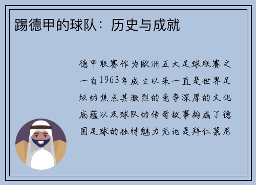 踢德甲的球队：历史与成就
