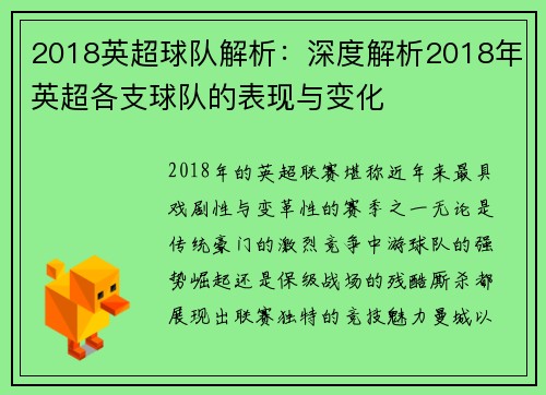 2018英超球队解析：深度解析2018年英超各支球队的表现与变化