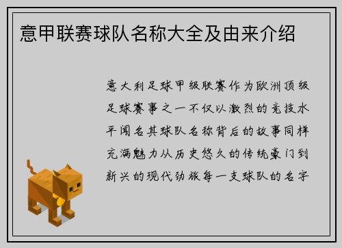 意甲联赛球队名称大全及由来介绍