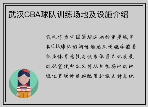 武汉CBA球队训练场地及设施介绍