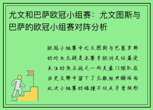 尤文和巴萨欧冠小组赛：尤文图斯与巴萨的欧冠小组赛对阵分析